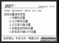 海灣主機維修-消防主機怎樣聯網？