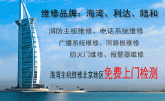 消防系統(tǒng)中的通訊功能出現故障這樣解決！